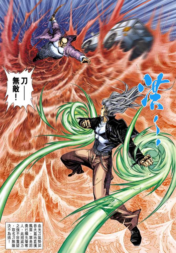 《新着龙虎门》漫画最新章节第281回免费下拉式在线观看章节第【26】张图片