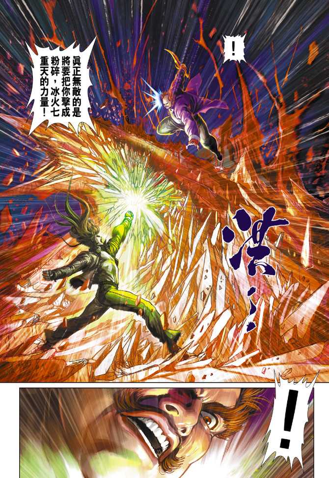 《新着龙虎门》漫画最新章节第281回免费下拉式在线观看章节第【28】张图片