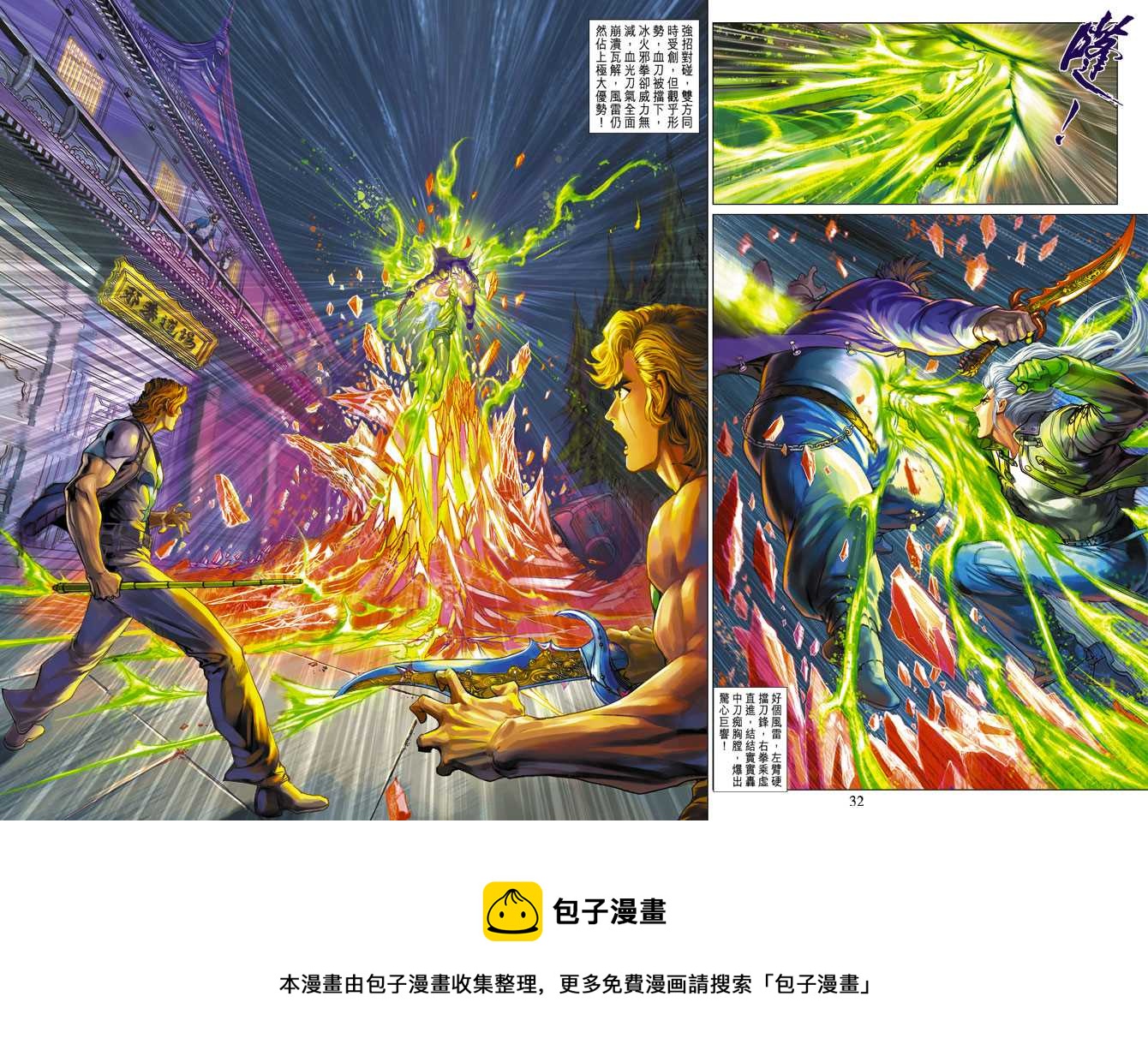 《新着龙虎门》漫画最新章节第281回免费下拉式在线观看章节第【32】张图片