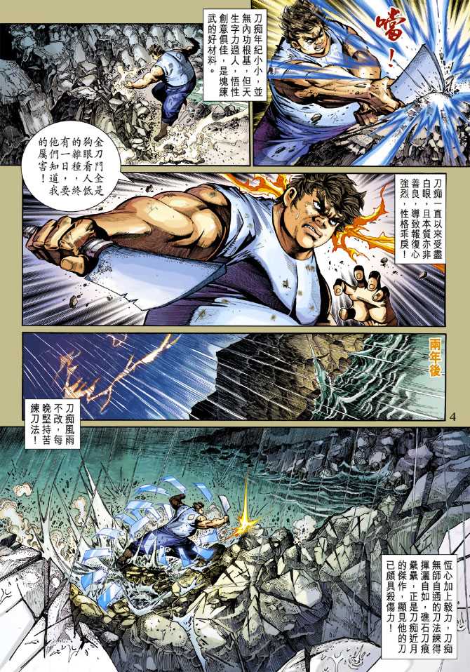 《新着龙虎门》漫画最新章节第281回免费下拉式在线观看章节第【4】张图片