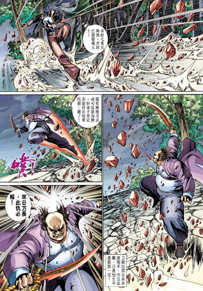 《新着龙虎门》漫画最新章节第282回免费下拉式在线观看章节第【3】张图片