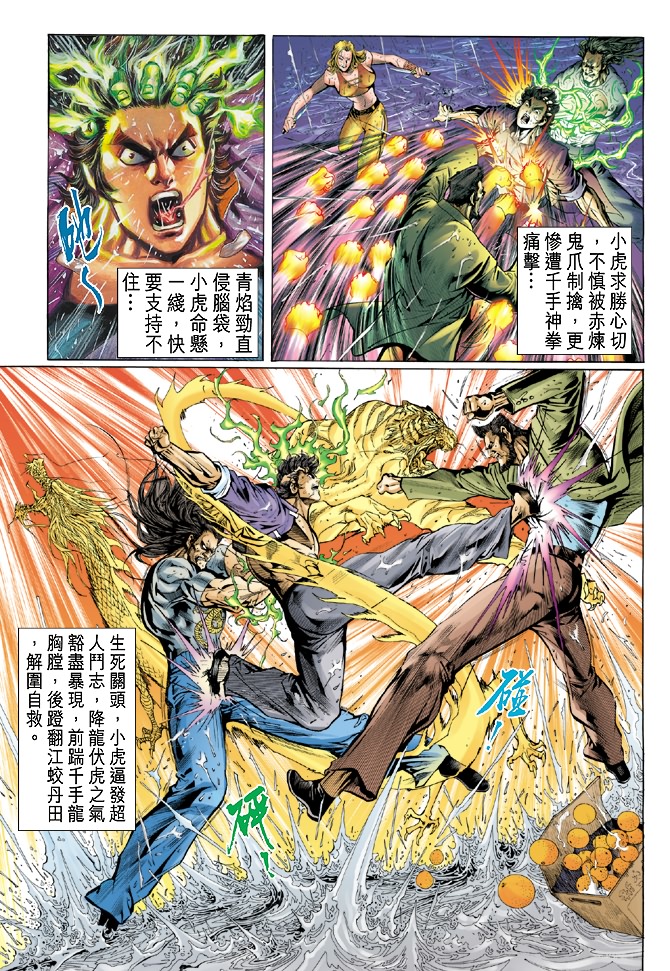 《新着龙虎门》漫画最新章节第29回免费下拉式在线观看章节第【10】张图片