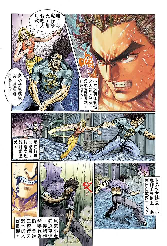 《新着龙虎门》漫画最新章节第29回免费下拉式在线观看章节第【13】张图片