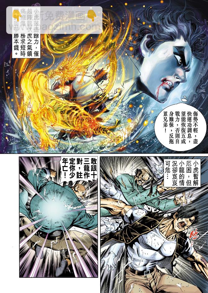 《新着龙虎门》漫画最新章节第29回免费下拉式在线观看章节第【14】张图片