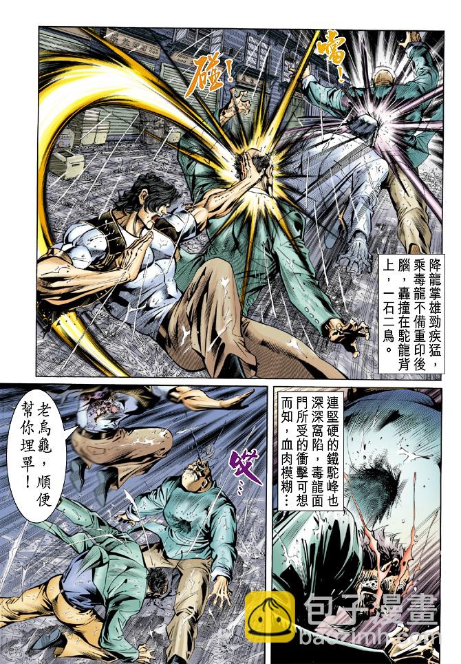 《新着龙虎门》漫画最新章节第29回免费下拉式在线观看章节第【16】张图片