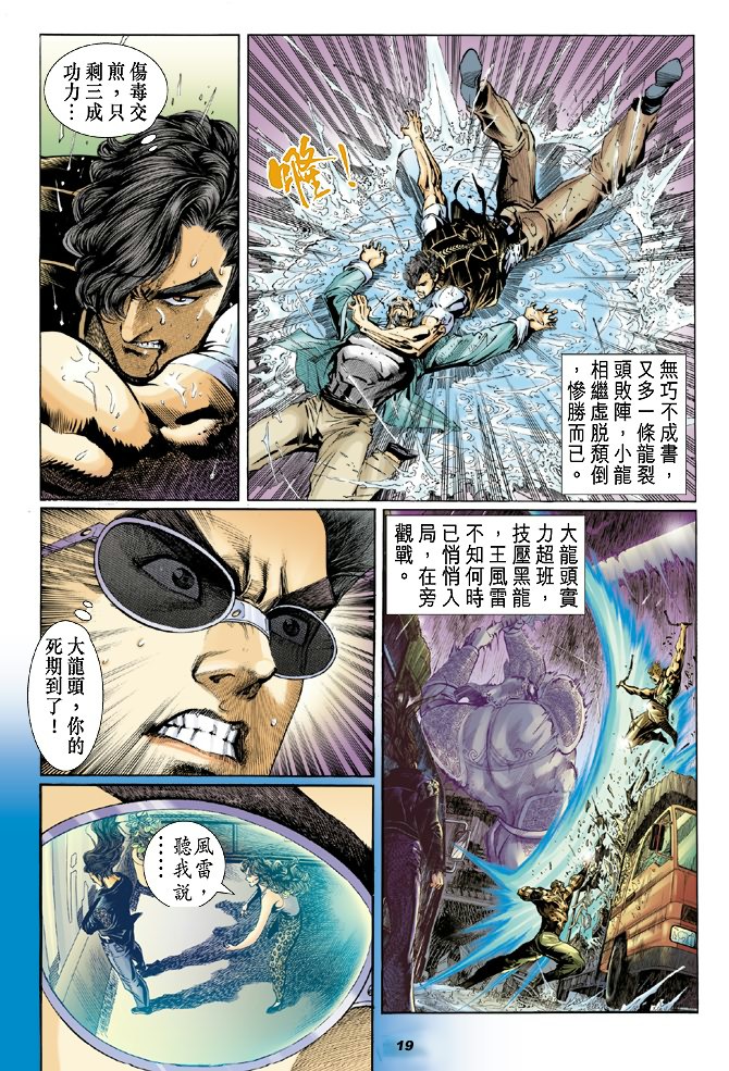 《新着龙虎门》漫画最新章节第29回免费下拉式在线观看章节第【18】张图片