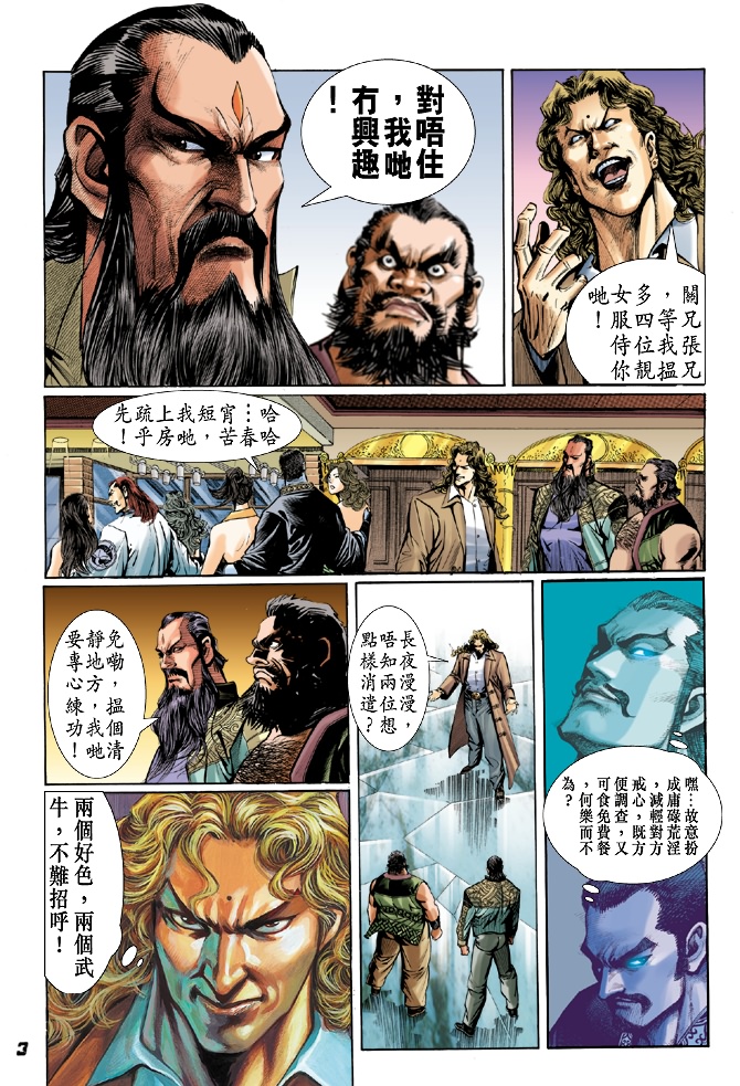 《新着龙虎门》漫画最新章节第29回免费下拉式在线观看章节第【2】张图片