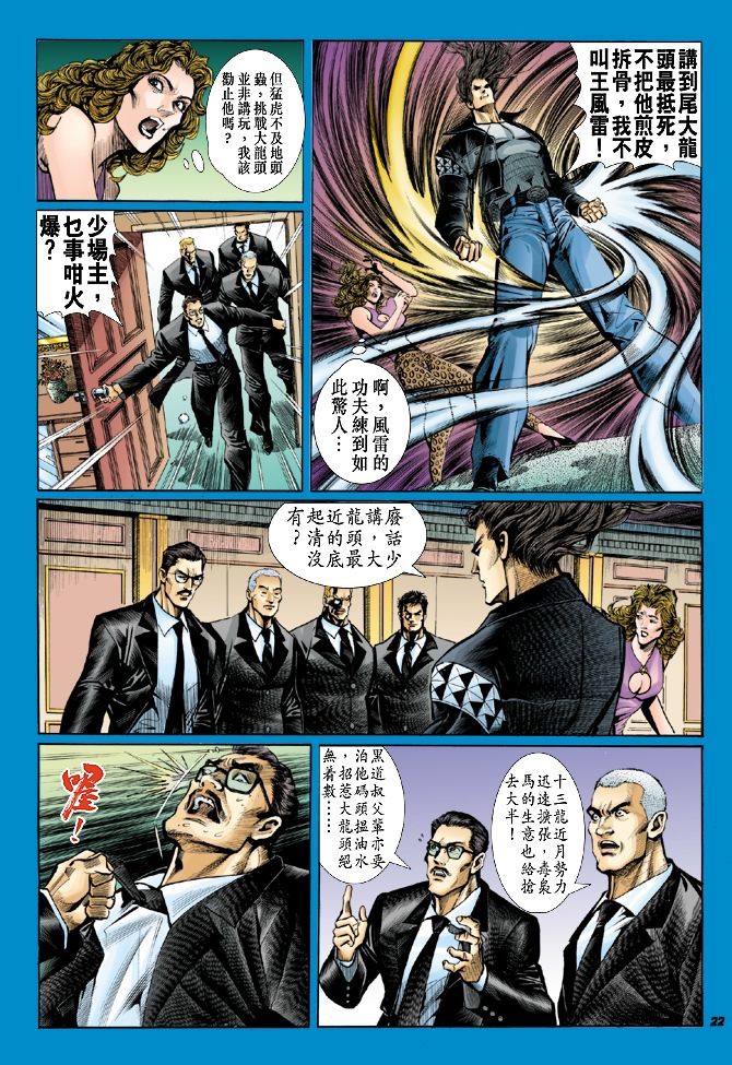 《新着龙虎门》漫画最新章节第29回免费下拉式在线观看章节第【21】张图片