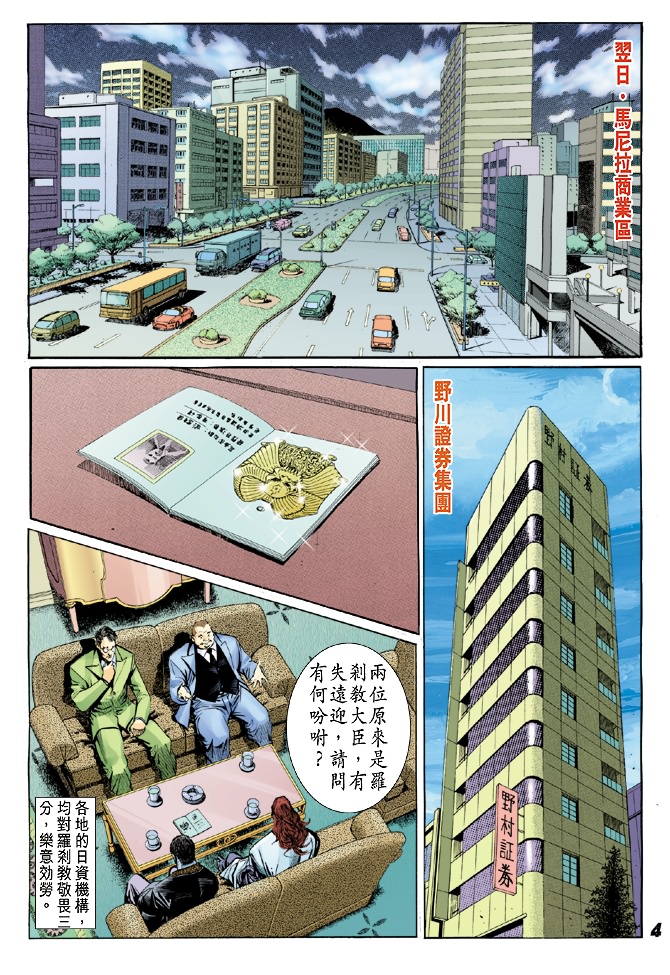 《新着龙虎门》漫画最新章节第29回免费下拉式在线观看章节第【3】张图片