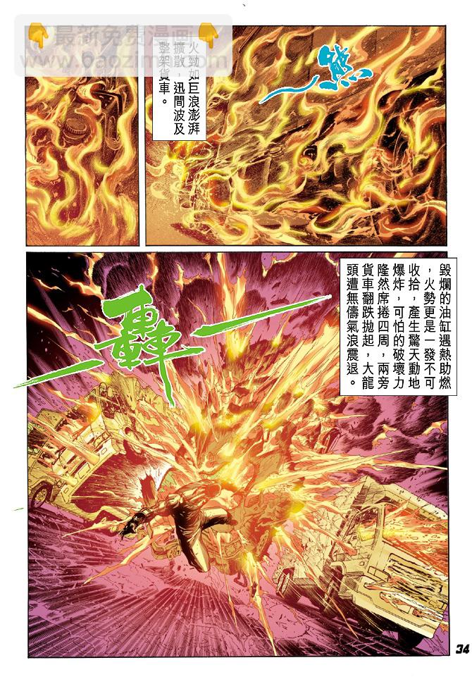 《新着龙虎门》漫画最新章节第29回免费下拉式在线观看章节第【31】张图片