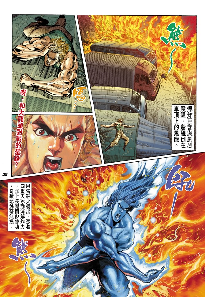 《新着龙虎门》漫画最新章节第29回免费下拉式在线观看章节第【32】张图片