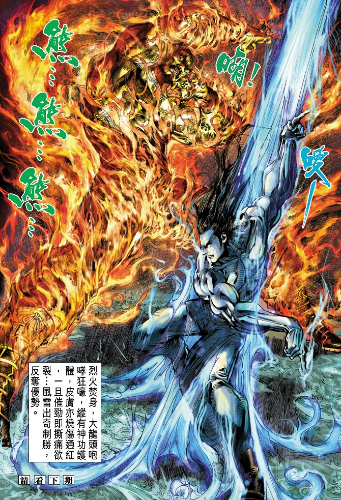 《新着龙虎门》漫画最新章节第29回免费下拉式在线观看章节第【34】张图片