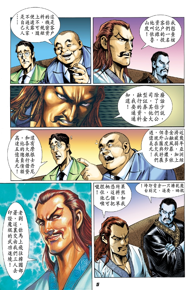 《新着龙虎门》漫画最新章节第29回免费下拉式在线观看章节第【4】张图片