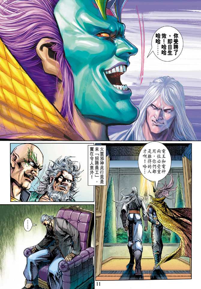 《新着龙虎门》漫画最新章节第283回免费下拉式在线观看章节第【11】张图片