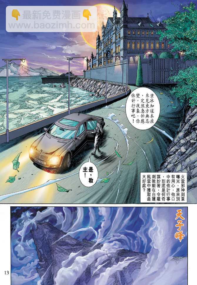 《新着龙虎门》漫画最新章节第283回免费下拉式在线观看章节第【13】张图片