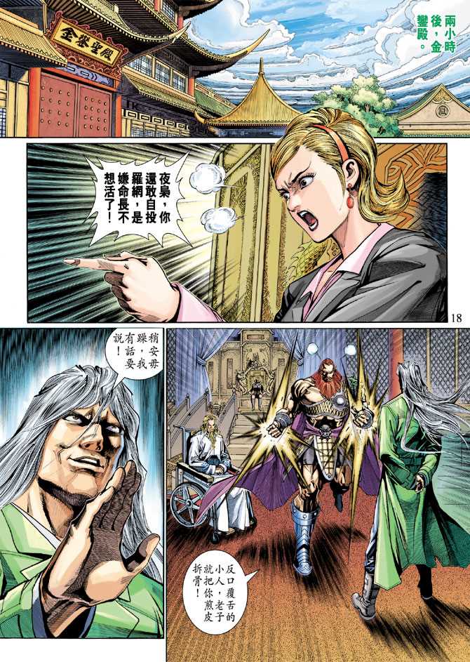 《新着龙虎门》漫画最新章节第283回免费下拉式在线观看章节第【18】张图片