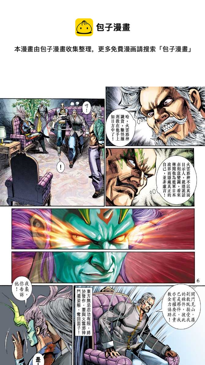 《新着龙虎门》漫画最新章节第283回免费下拉式在线观看章节第【6】张图片