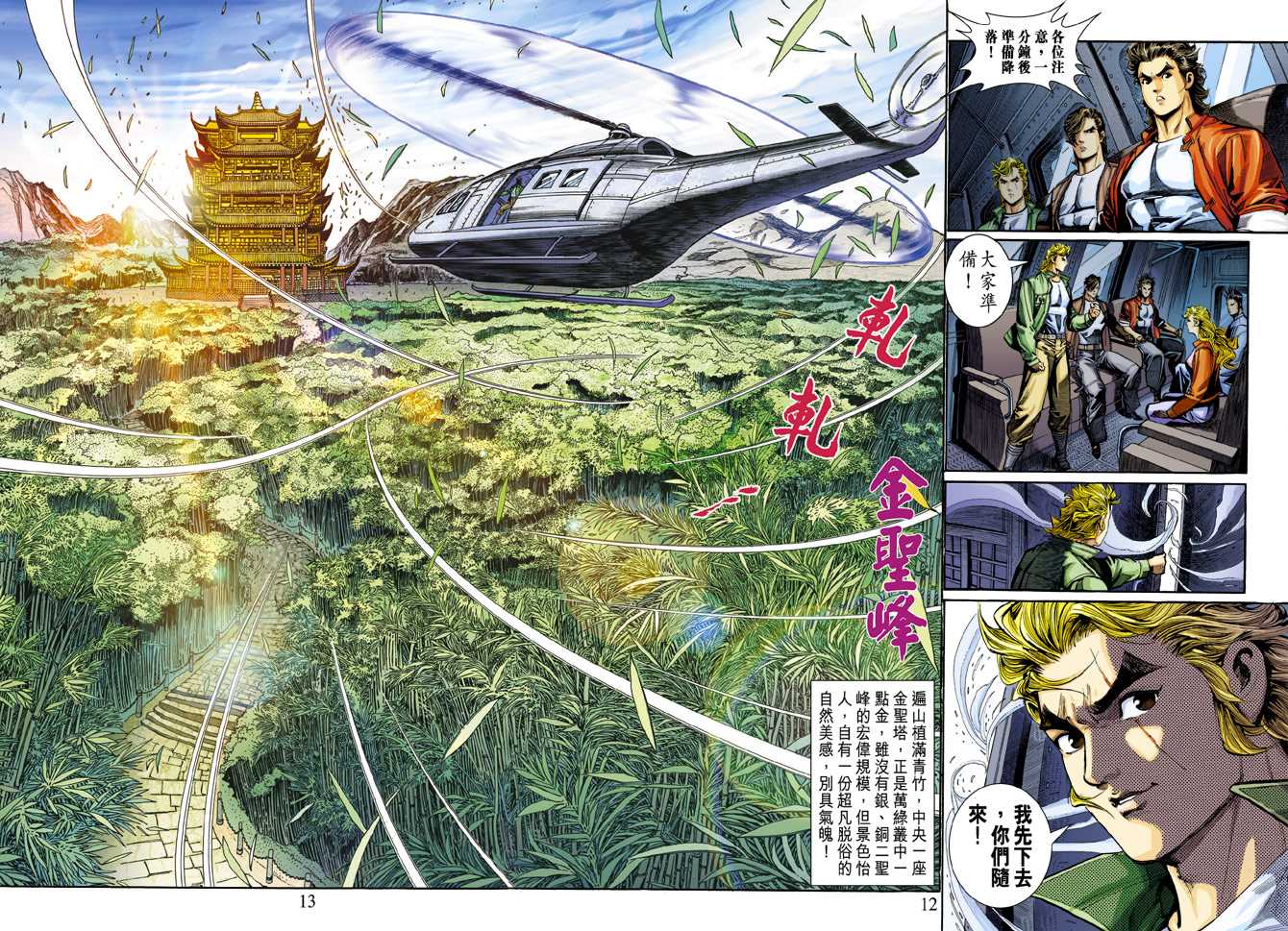 《新着龙虎门》漫画最新章节第284回免费下拉式在线观看章节第【12】张图片