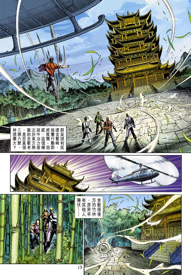 《新着龙虎门》漫画最新章节第284回免费下拉式在线观看章节第【14】张图片