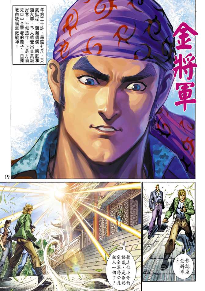 《新着龙虎门》漫画最新章节第284回免费下拉式在线观看章节第【18】张图片