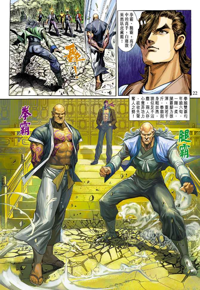 《新着龙虎门》漫画最新章节第284回免费下拉式在线观看章节第【21】张图片