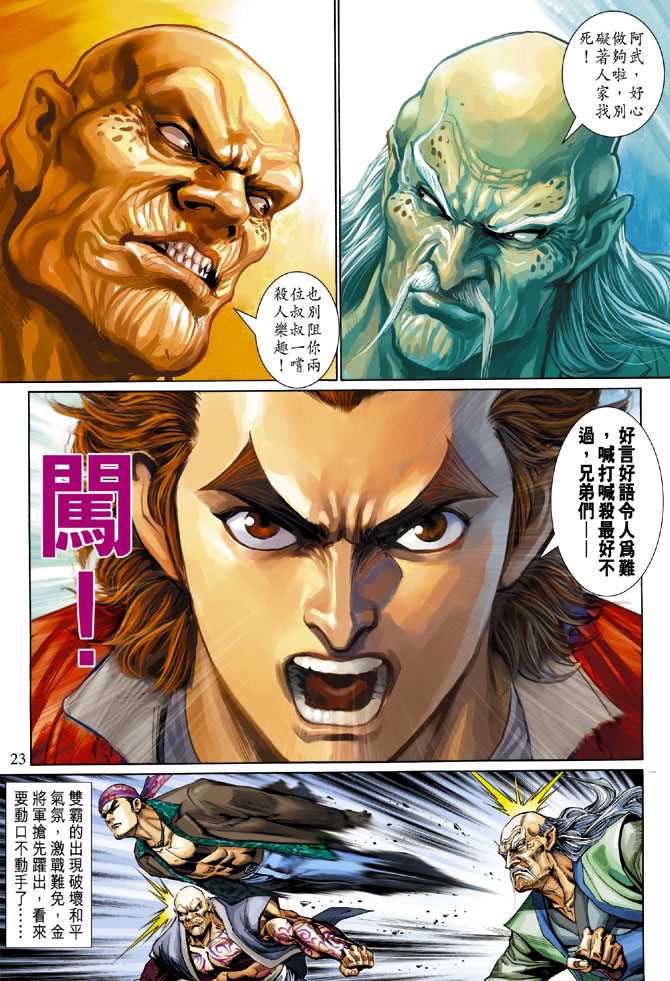 《新着龙虎门》漫画最新章节第284回免费下拉式在线观看章节第【22】张图片