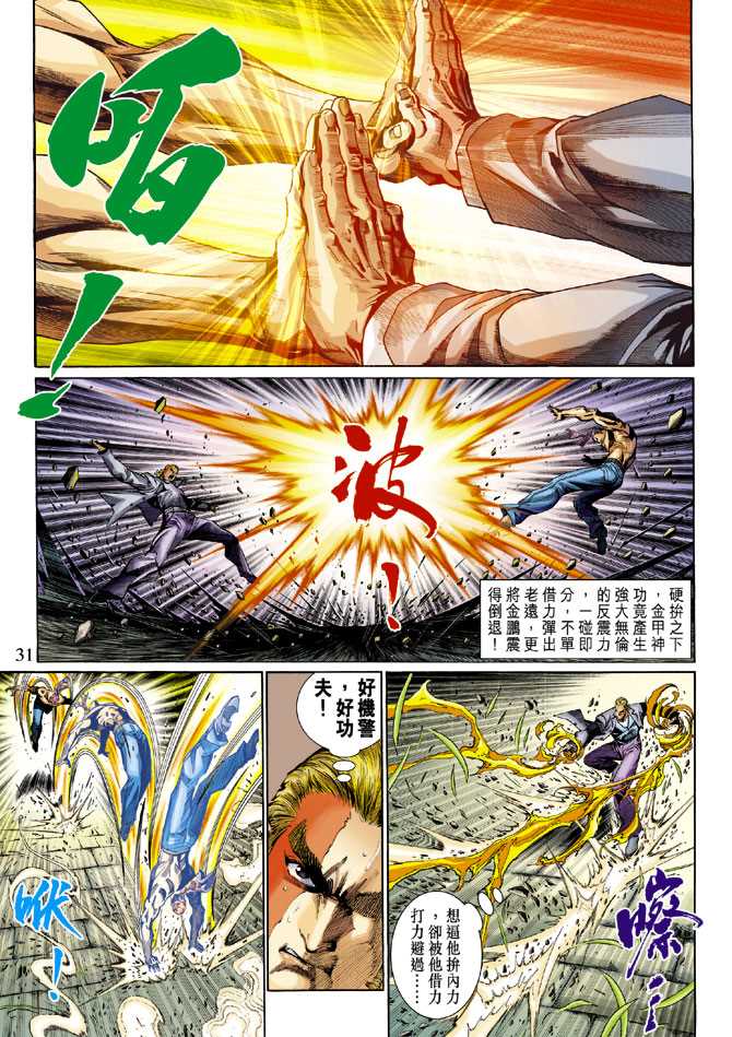 《新着龙虎门》漫画最新章节第284回免费下拉式在线观看章节第【30】张图片