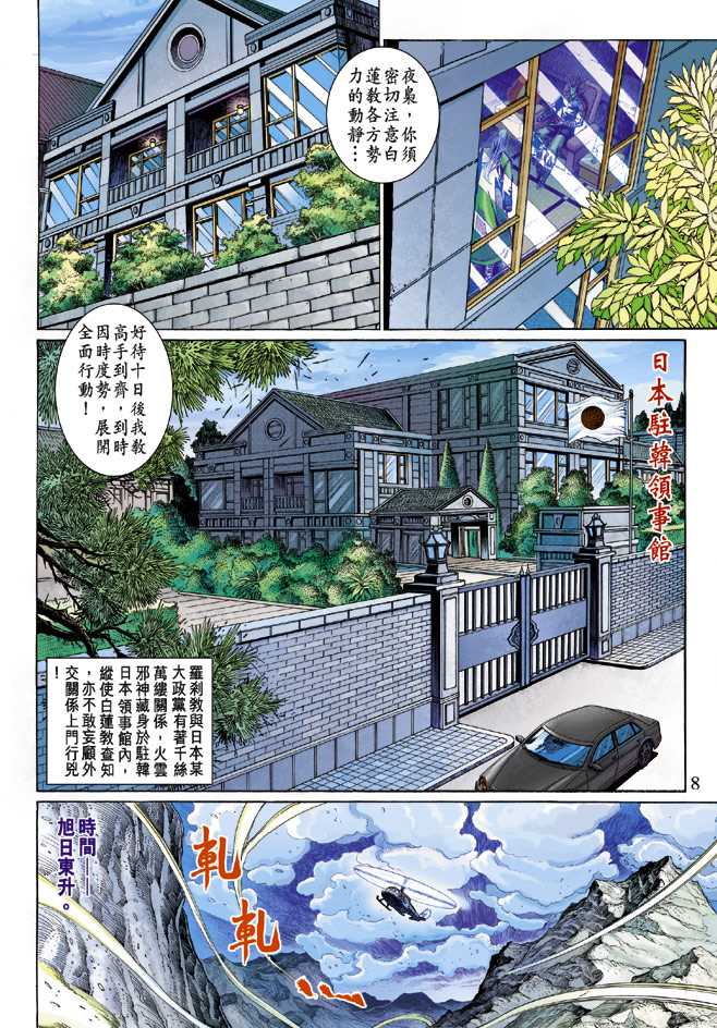 《新着龙虎门》漫画最新章节第284回免费下拉式在线观看章节第【8】张图片