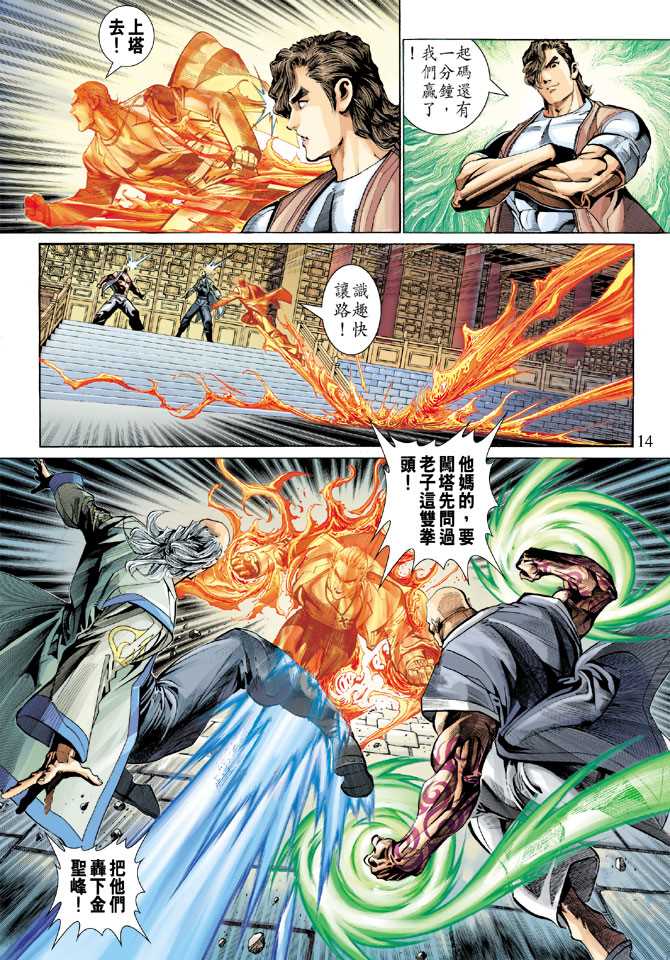 《新着龙虎门》漫画最新章节第285回免费下拉式在线观看章节第【14】张图片