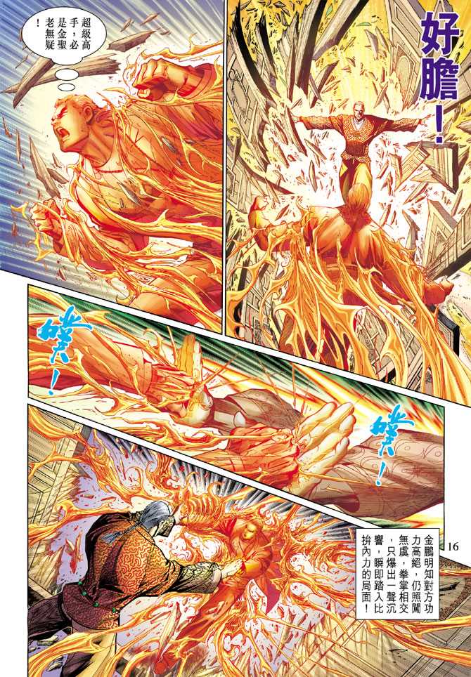 《新着龙虎门》漫画最新章节第285回免费下拉式在线观看章节第【16】张图片