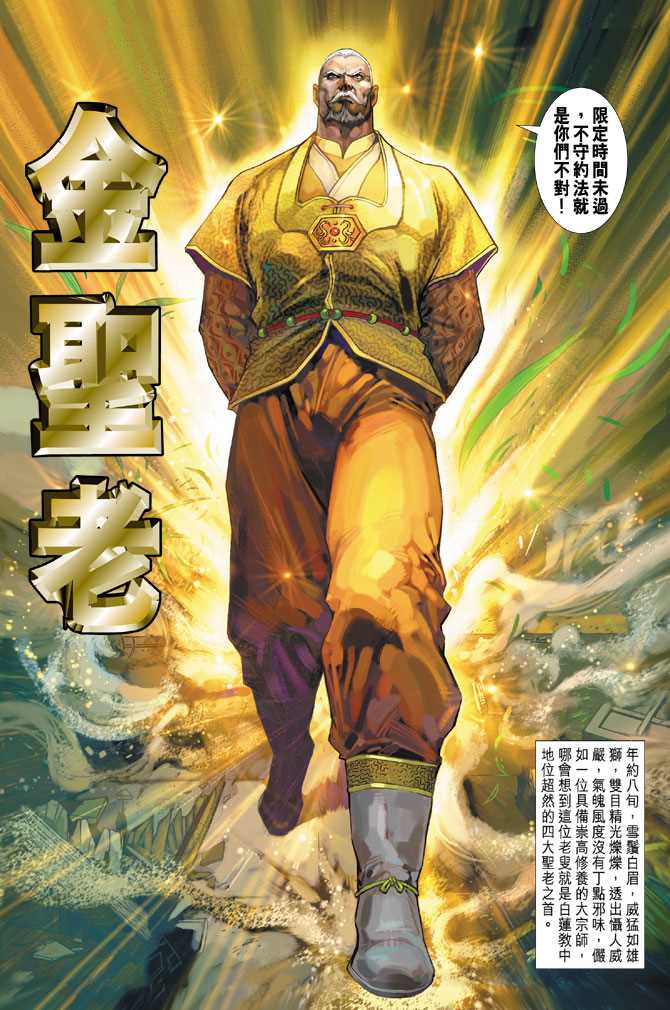 《新着龙虎门》漫画最新章节第285回免费下拉式在线观看章节第【18】张图片