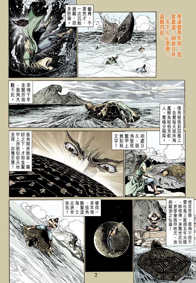 《新着龙虎门》漫画最新章节第285回免费下拉式在线观看章节第【2】张图片