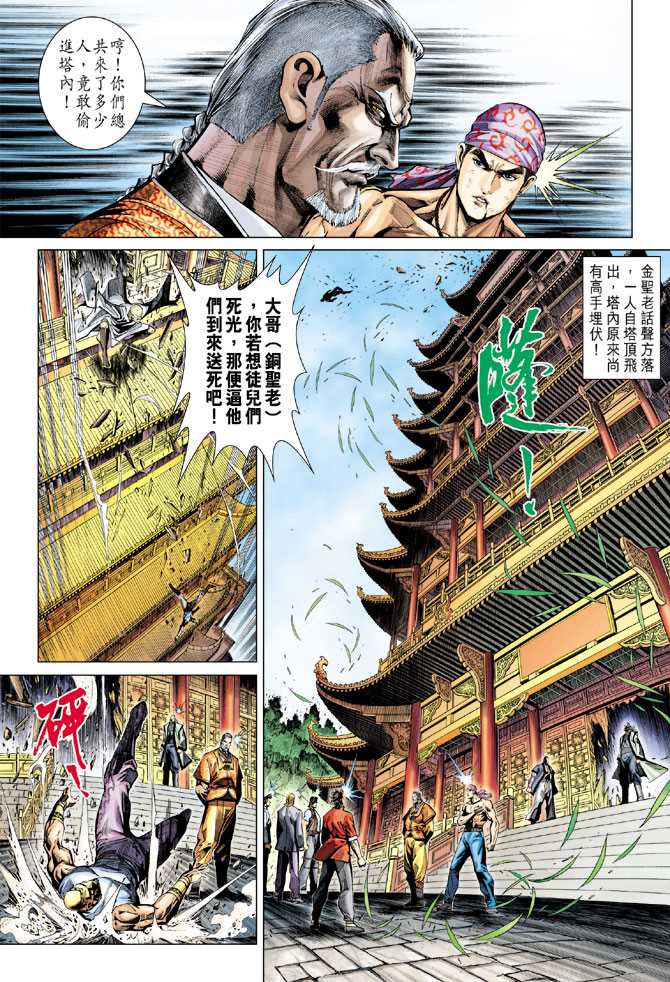 《新着龙虎门》漫画最新章节第285回免费下拉式在线观看章节第【22】张图片