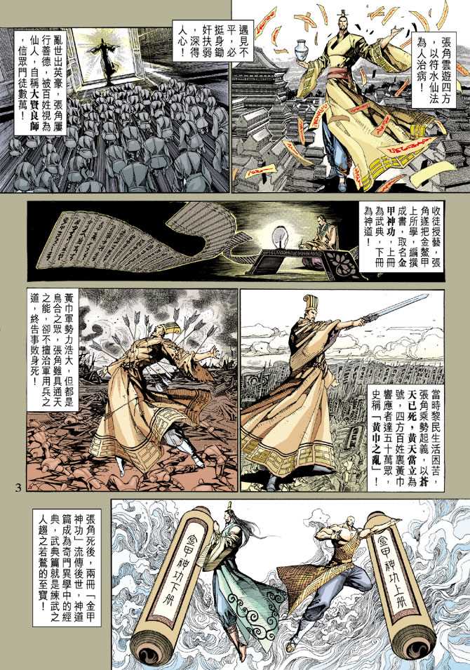 《新着龙虎门》漫画最新章节第285回免费下拉式在线观看章节第【3】张图片