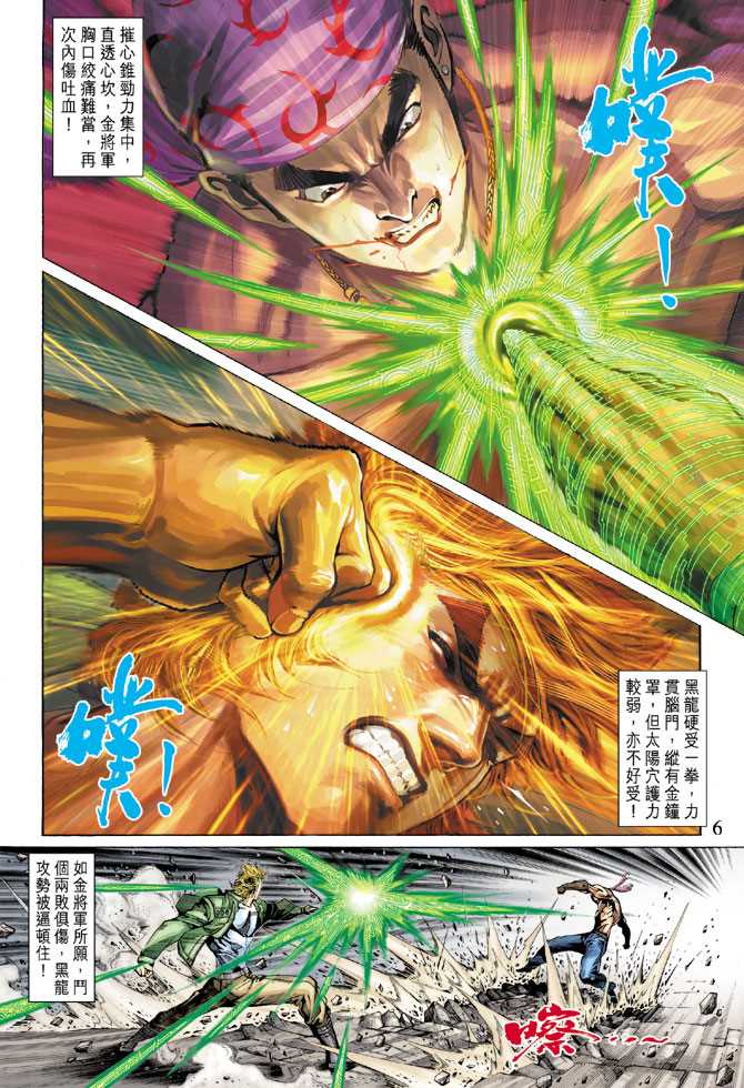 《新着龙虎门》漫画最新章节第285回免费下拉式在线观看章节第【6】张图片