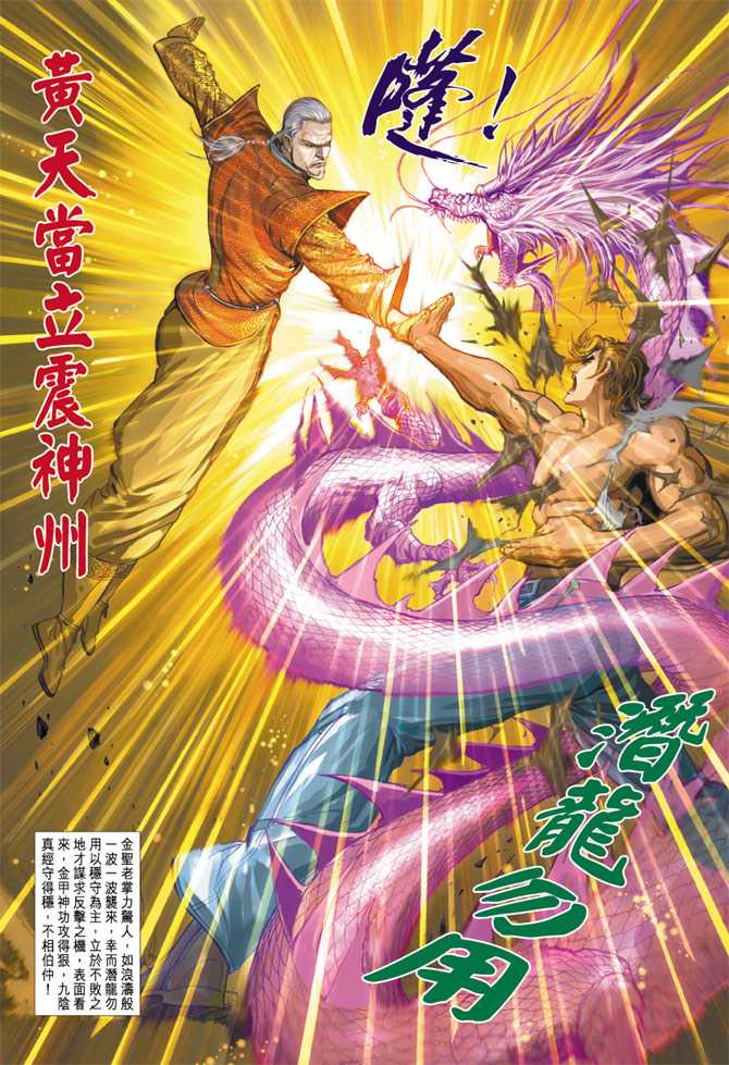 《新着龙虎门》漫画最新章节第286回免费下拉式在线观看章节第【11】张图片