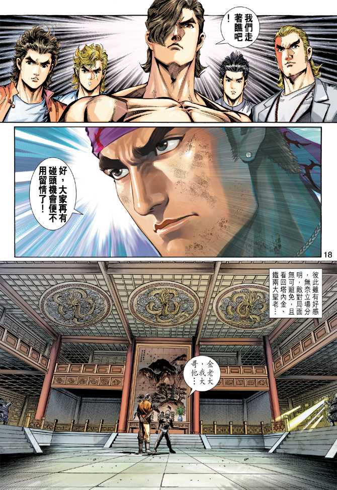 《新着龙虎门》漫画最新章节第286回免费下拉式在线观看章节第【18】张图片