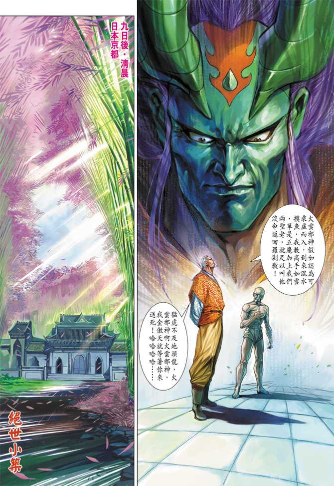 《新着龙虎门》漫画最新章节第286回免费下拉式在线观看章节第【20】张图片