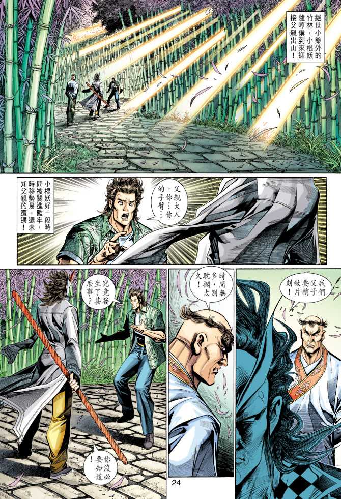 《新着龙虎门》漫画最新章节第286回免费下拉式在线观看章节第【24】张图片