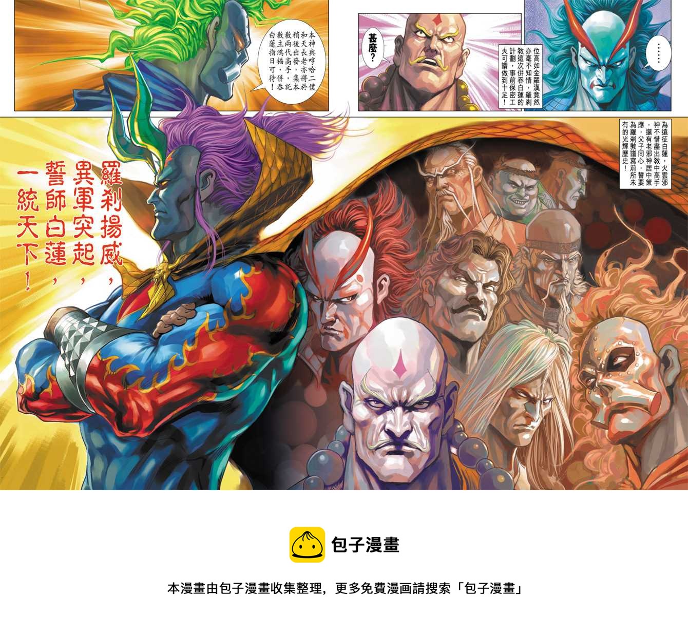 《新着龙虎门》漫画最新章节第286回免费下拉式在线观看章节第【32】张图片