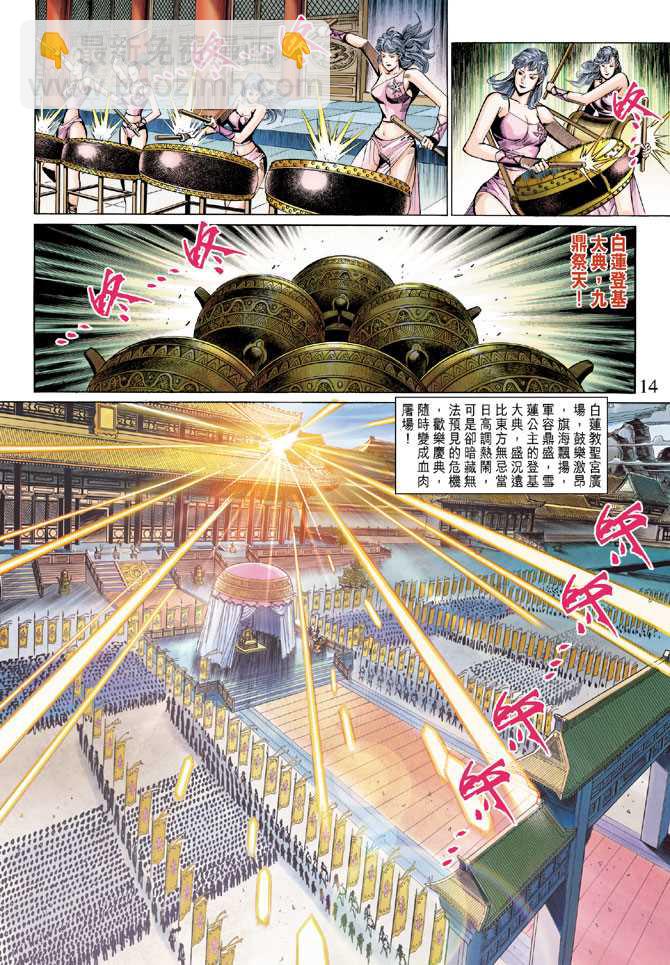 《新着龙虎门》漫画最新章节第287回免费下拉式在线观看章节第【14】张图片