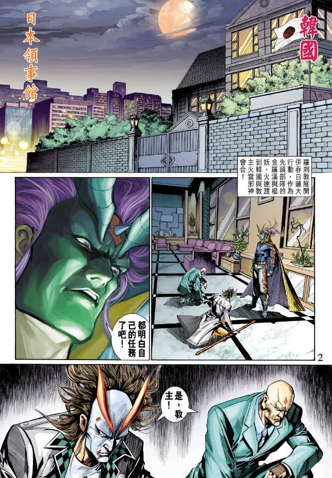 《新着龙虎门》漫画最新章节第287回免费下拉式在线观看章节第【2】张图片