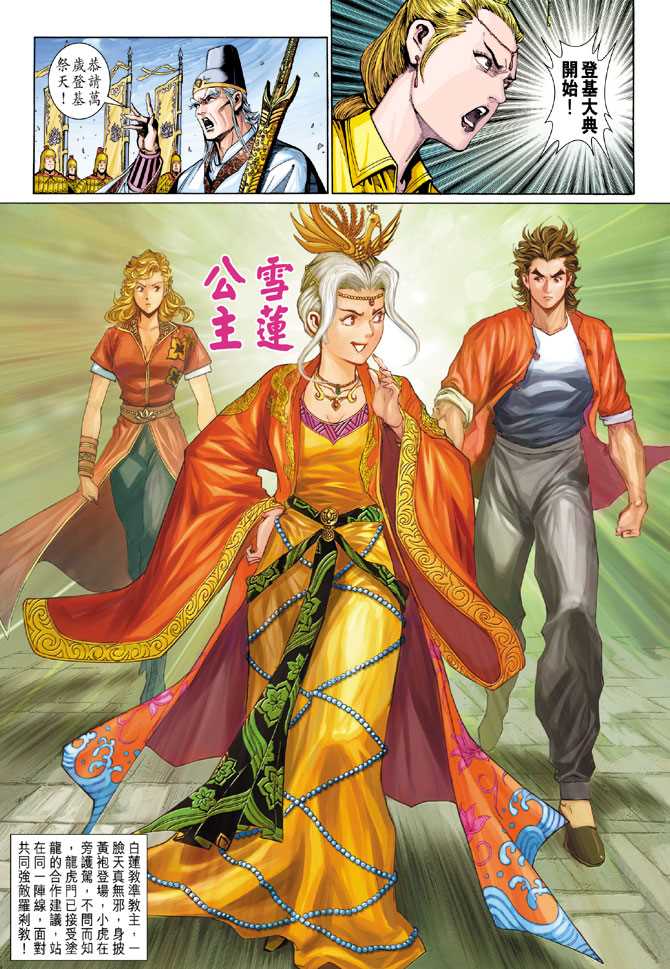 《新着龙虎门》漫画最新章节第287回免费下拉式在线观看章节第【21】张图片