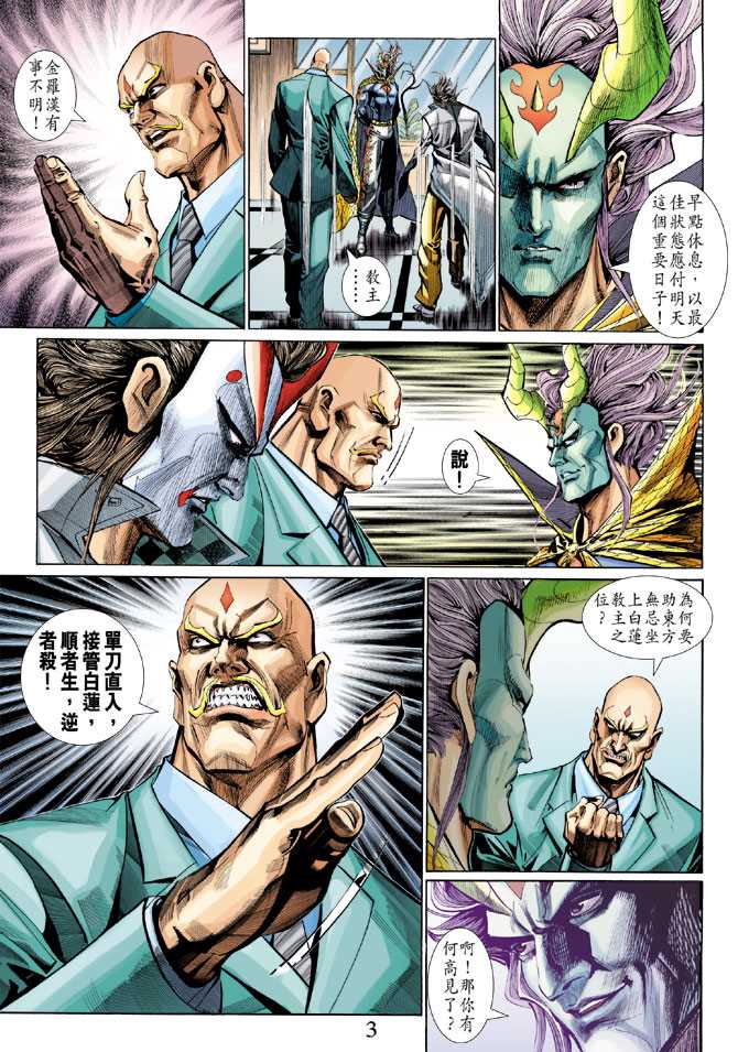 《新着龙虎门》漫画最新章节第287回免费下拉式在线观看章节第【3】张图片