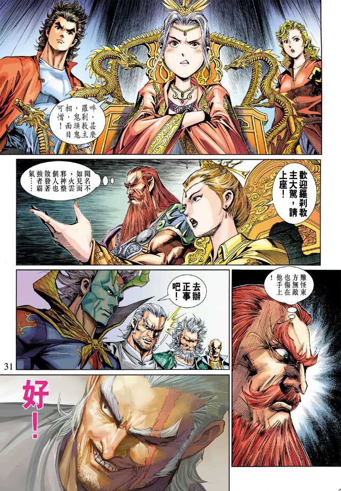 《新着龙虎门》漫画最新章节第287回免费下拉式在线观看章节第【31】张图片