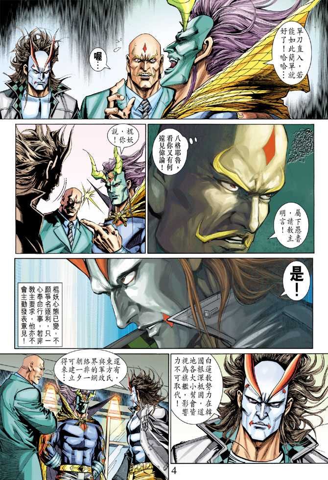 《新着龙虎门》漫画最新章节第287回免费下拉式在线观看章节第【4】张图片