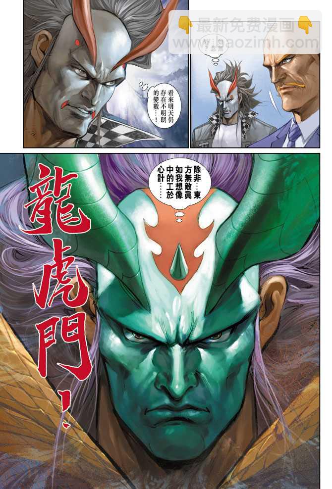 《新着龙虎门》漫画最新章节第287回免费下拉式在线观看章节第【7】张图片