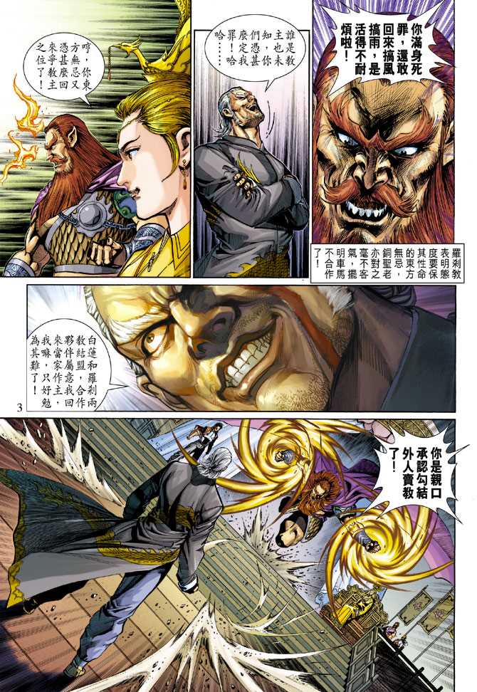 《新着龙虎门》漫画最新章节第288回免费下拉式在线观看章节第【3】张图片