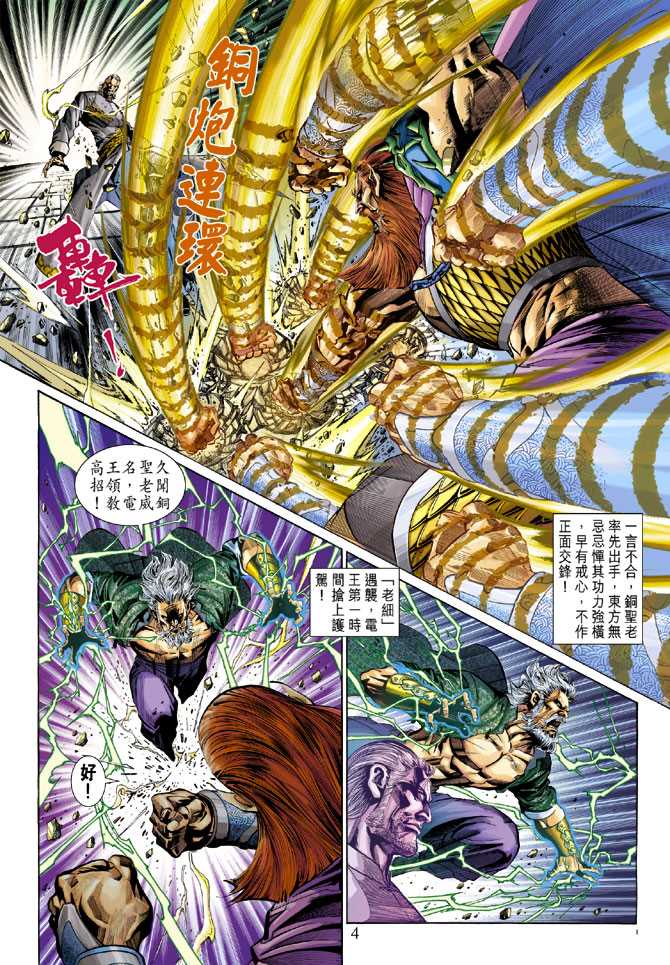 《新着龙虎门》漫画最新章节第288回免费下拉式在线观看章节第【4】张图片