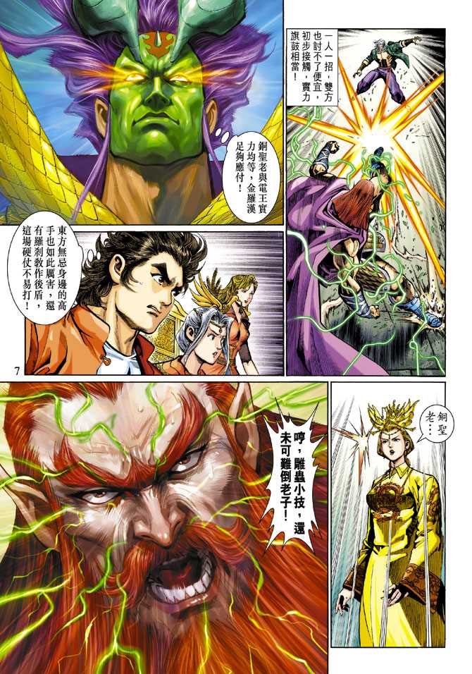 《新着龙虎门》漫画最新章节第288回免费下拉式在线观看章节第【7】张图片